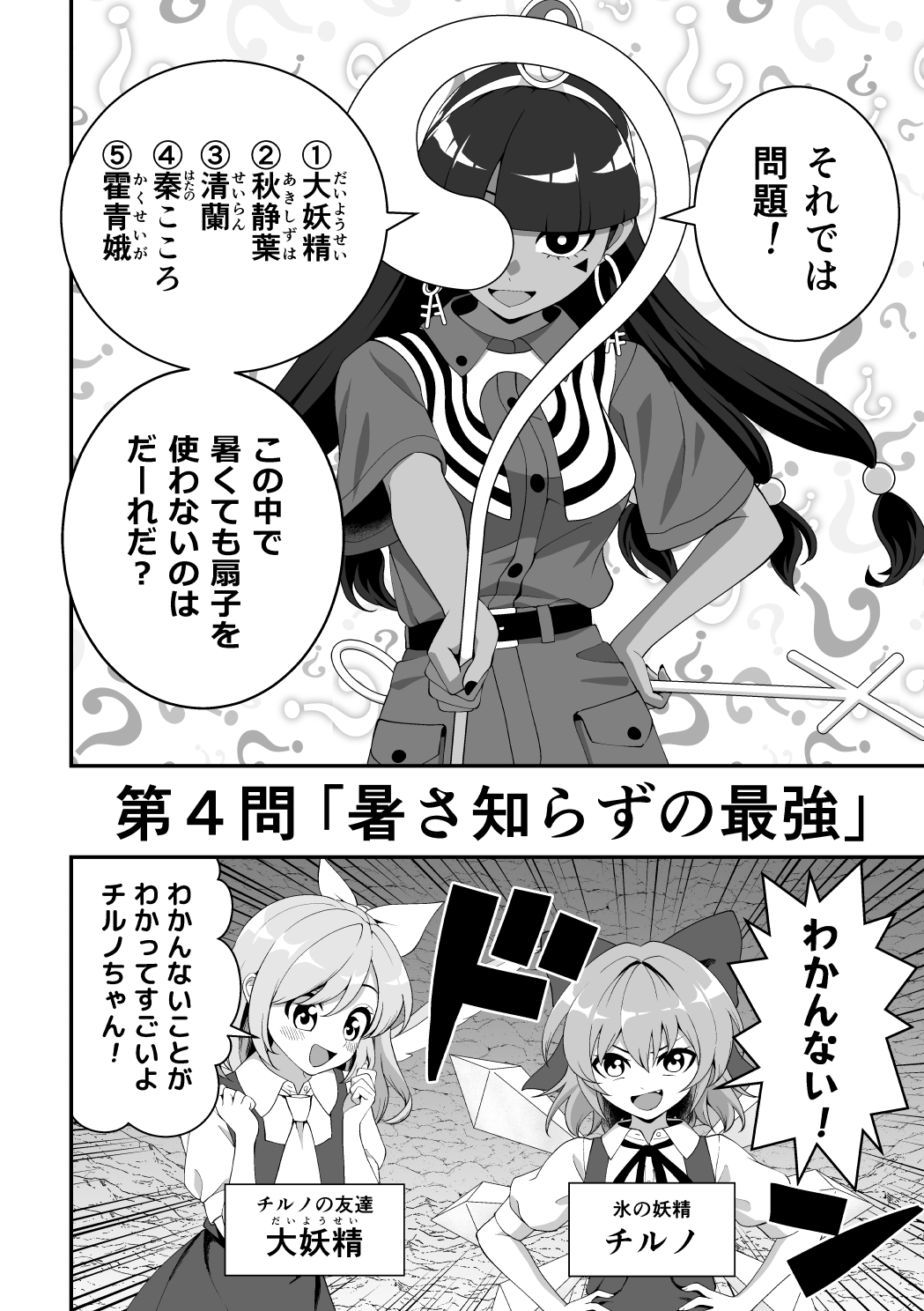 ひっかけなれっこ馴子ちゃんイジイジいじわる問題集2_2