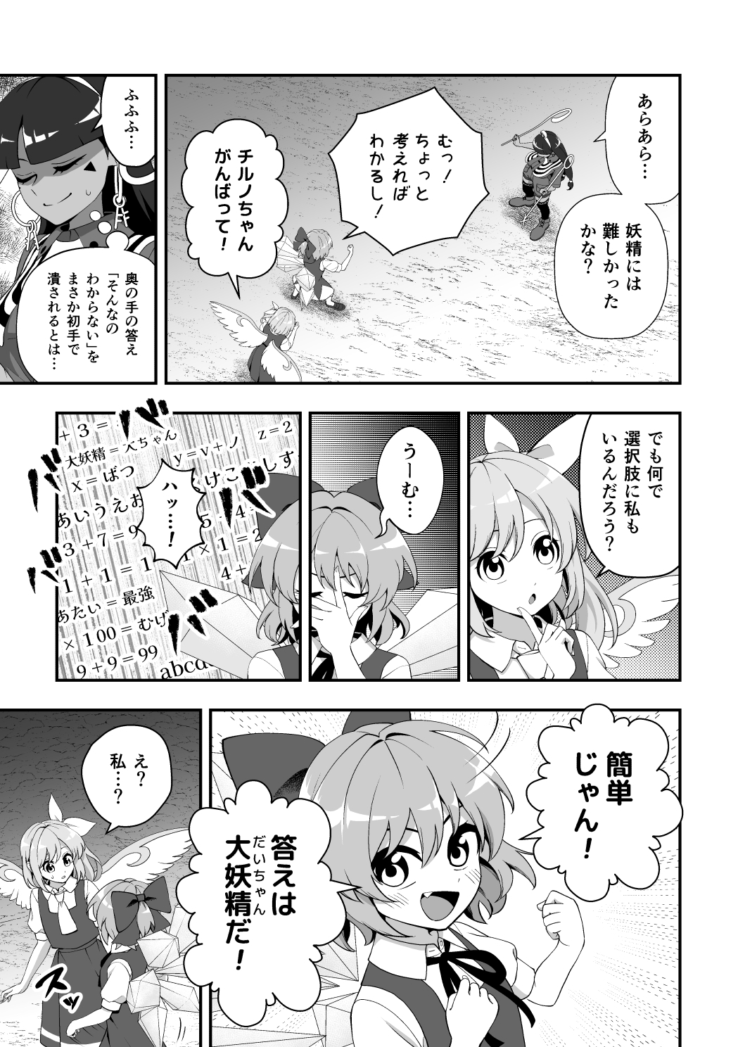 ひっかけなれっこ馴子ちゃんイジイジいじわる問題集2_3