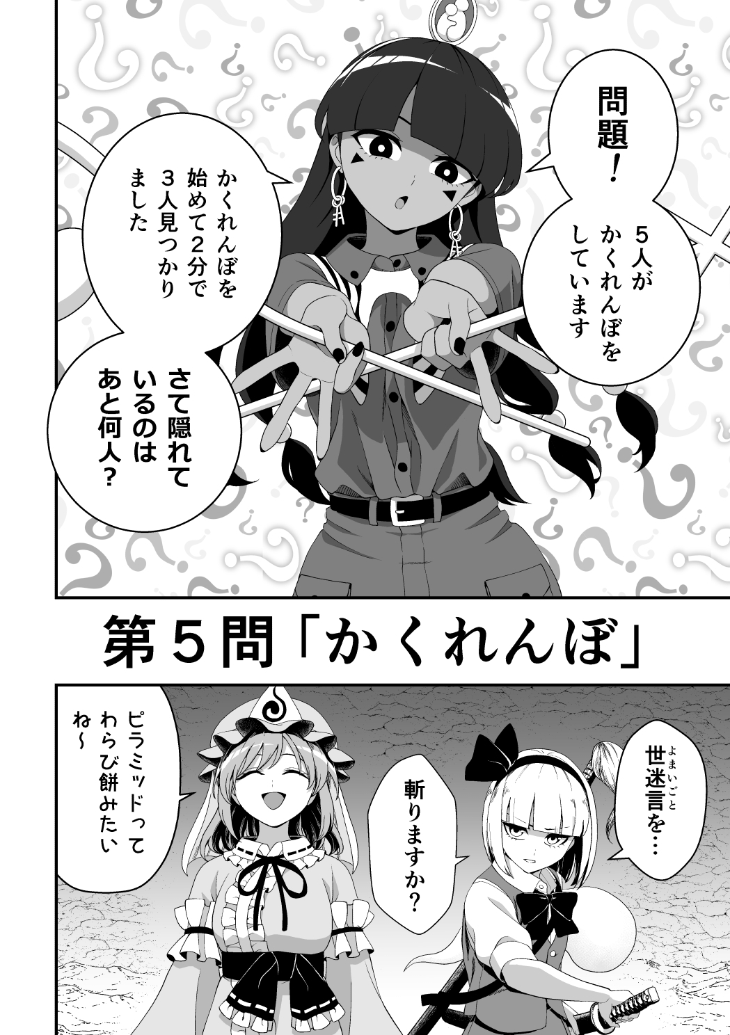 ひっかけなれっこ馴子ちゃんイジイジいじわる問題集2_4