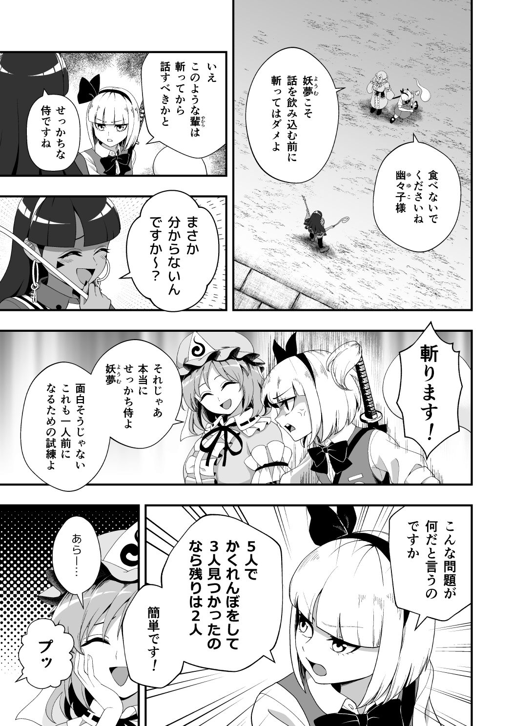 ひっかけなれっこ馴子ちゃんイジイジいじわる問題集2_5