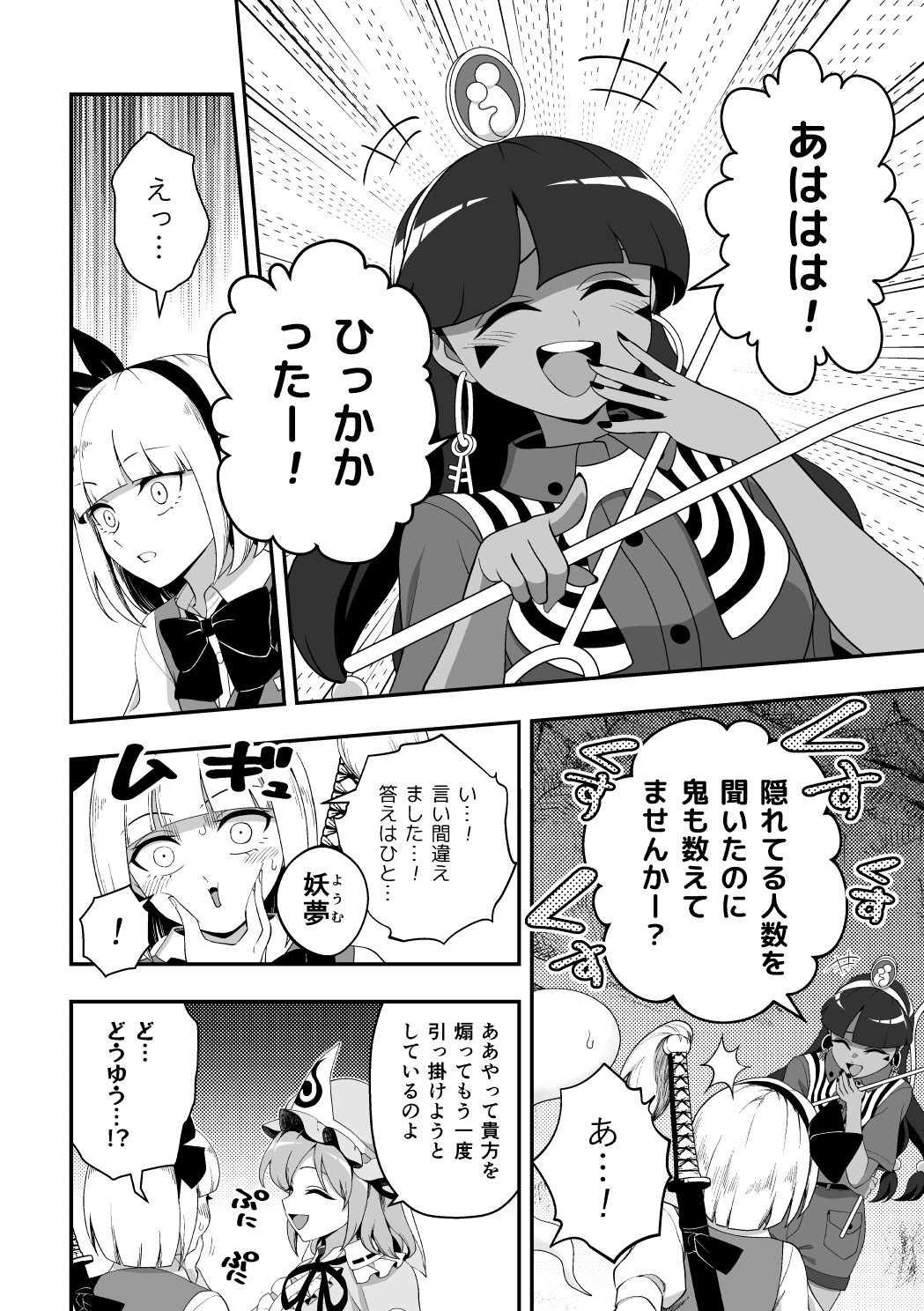 ひっかけなれっこ馴子ちゃんイジイジいじわる問題集2_6