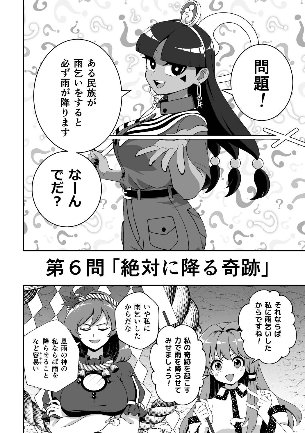 ひっかけなれっこ馴子ちゃんイジイジいじわる問題集2_9