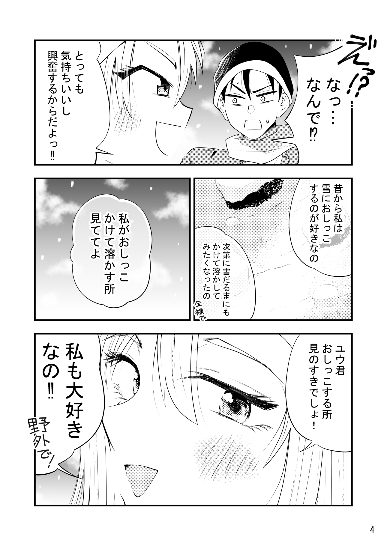 ねぇ雪だるまにおしっこかけて溶かす所見ててよ‼ 画像4