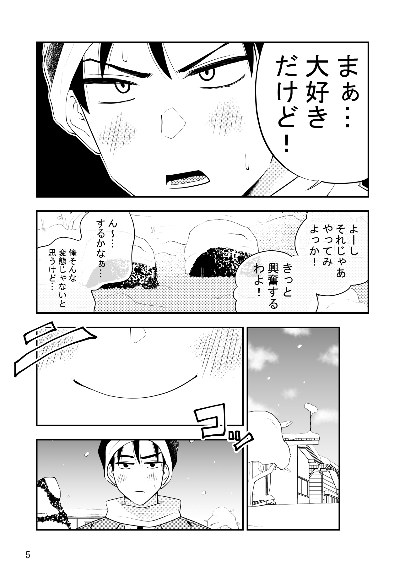 ねぇ雪だるまにおしっこかけて溶かす所見ててよ‼ 画像5