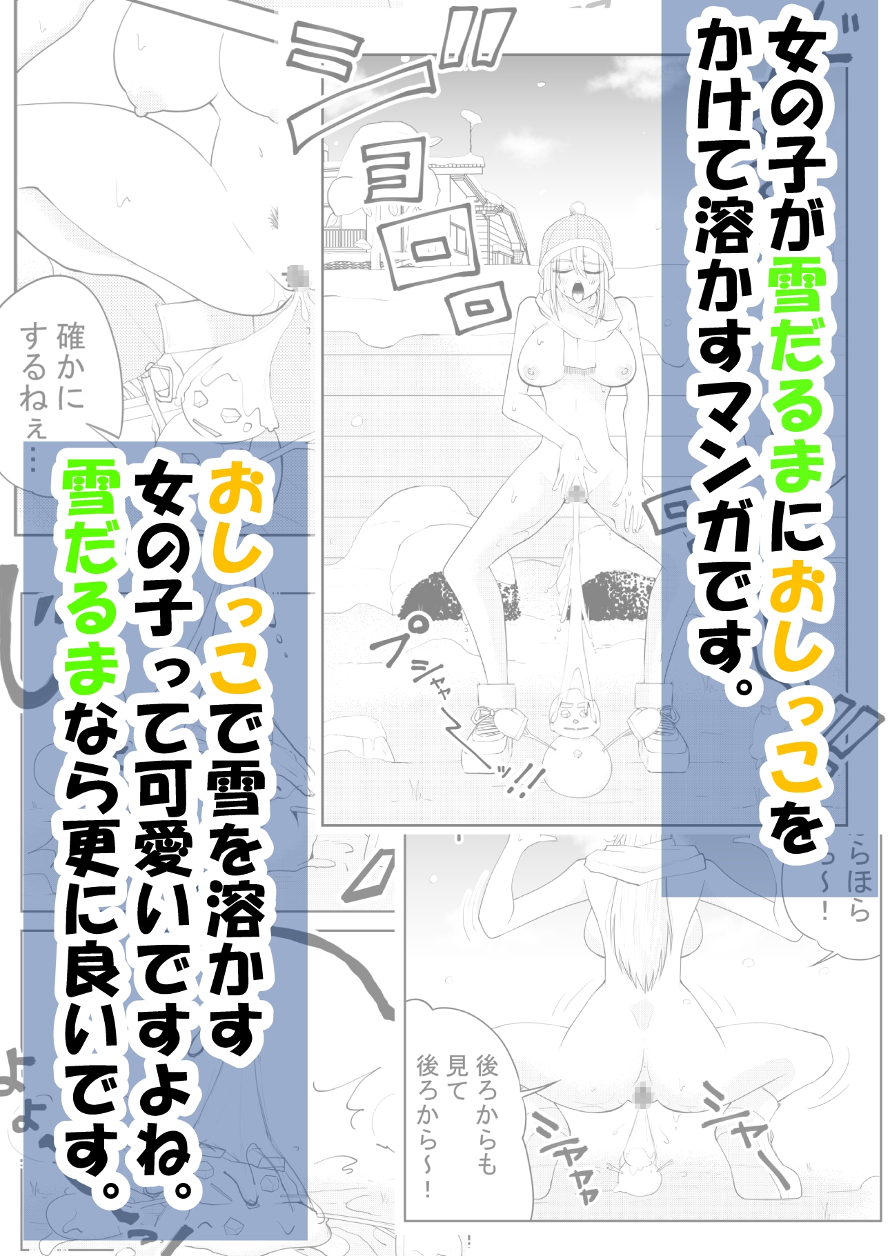 ねぇ雪だるまにおしっこかけて溶かす所見ててよ‼ 画像8