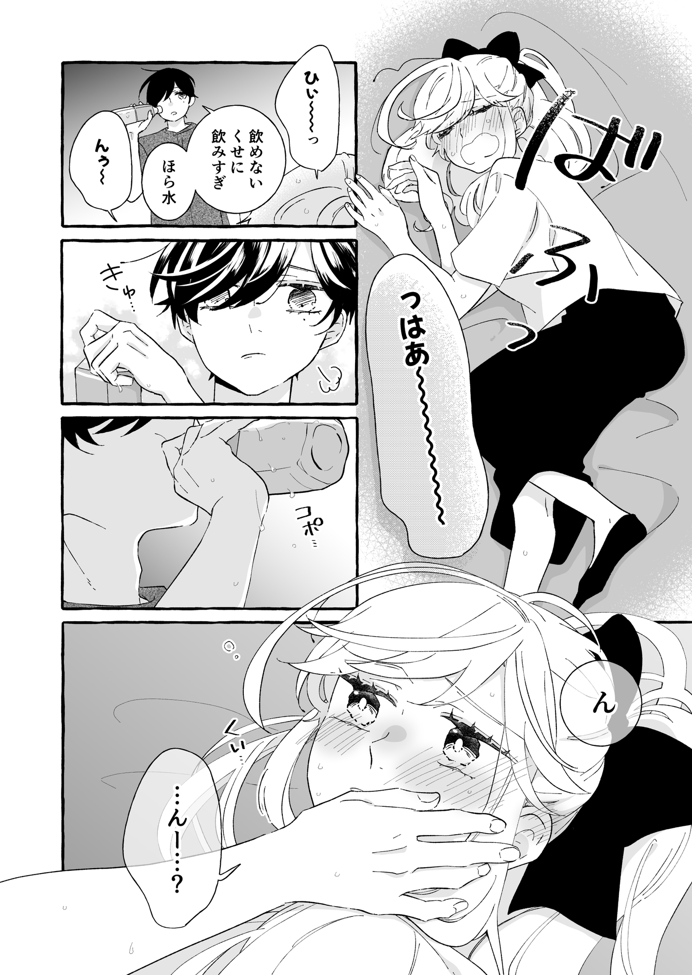 元カレの碧くんを諦められない。 画像1