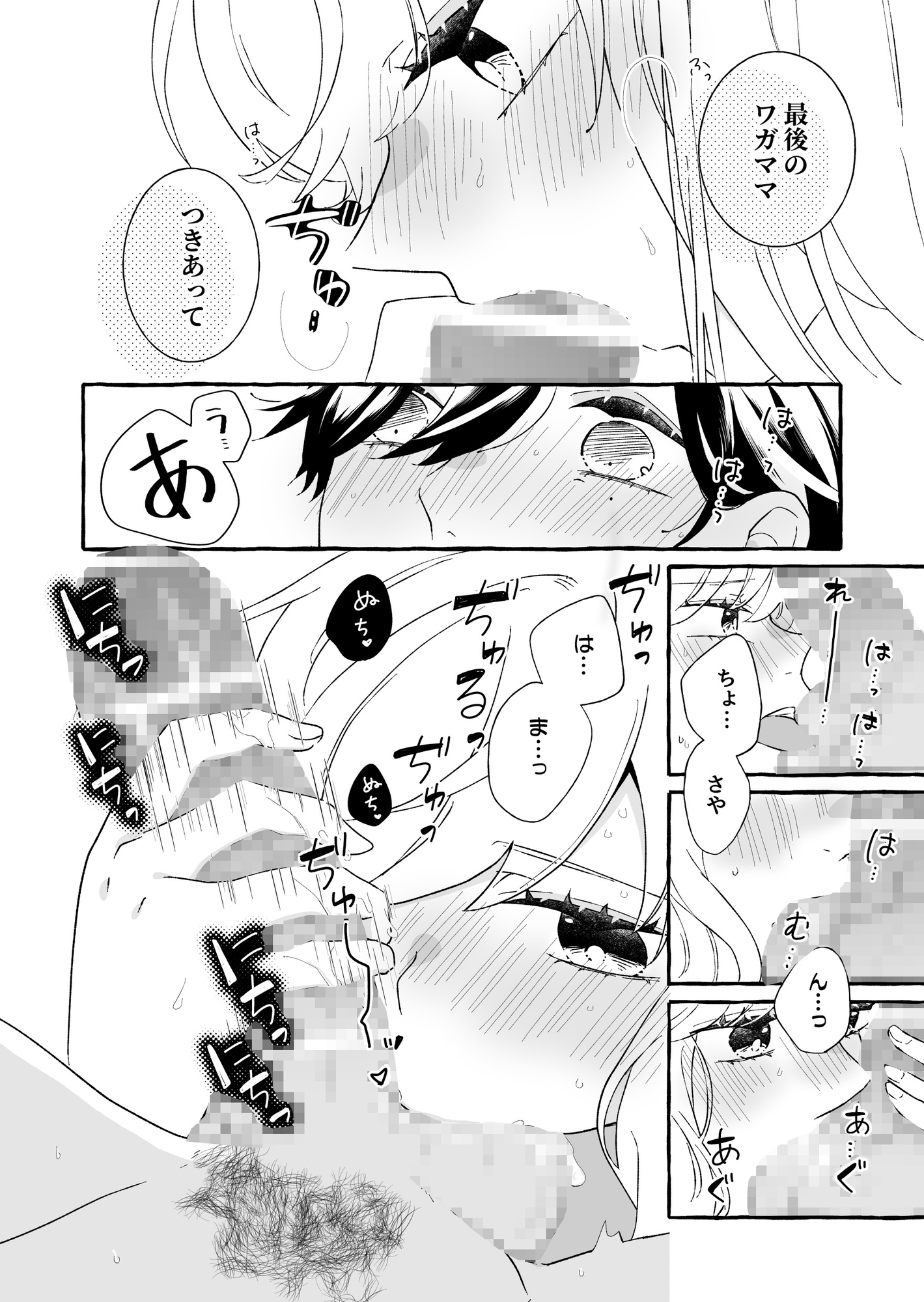 元カレの碧くんを諦められない。 画像2