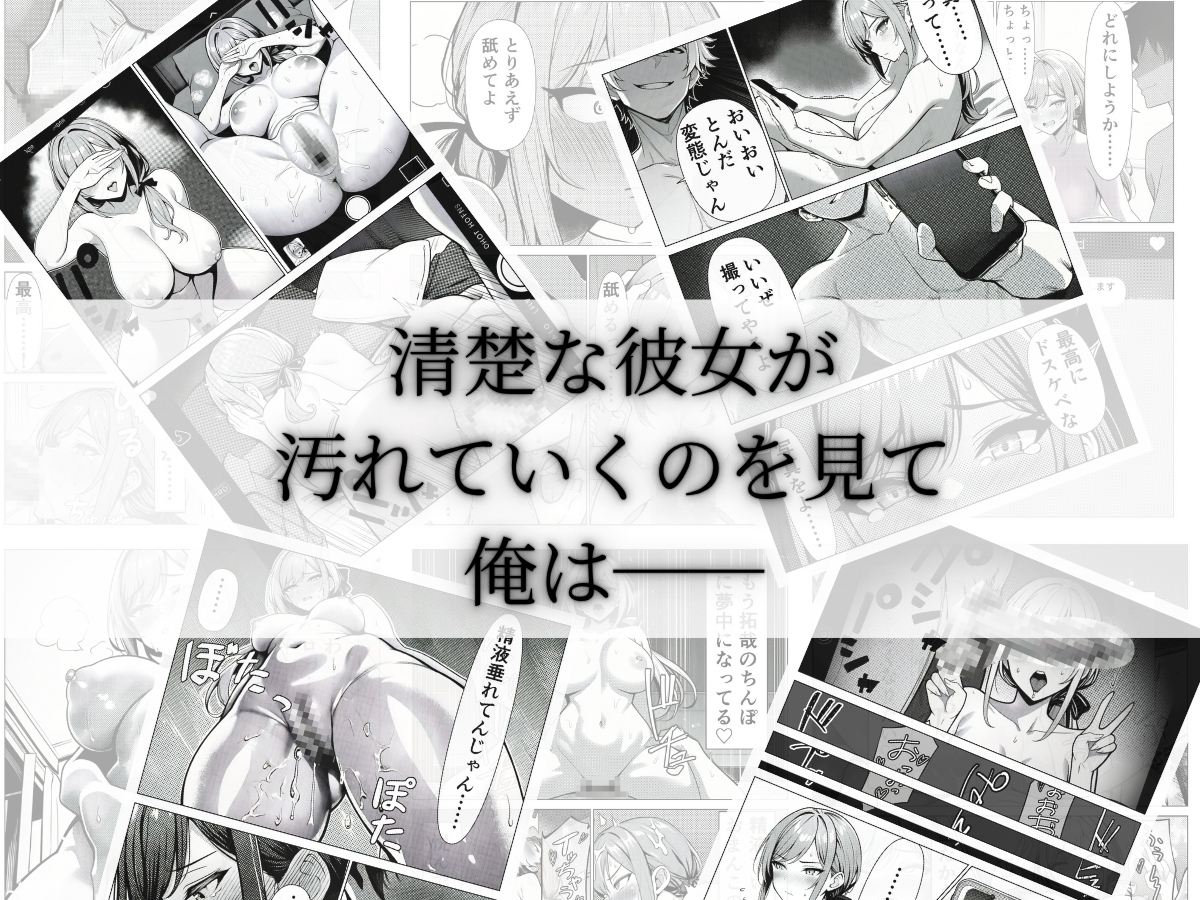 【夢見狐】同人マンガ・AI『清楚CAの寝取らせ調教録 ～他の男に抱かせたらちんぽ中毒になった僕の彼女の話～』7