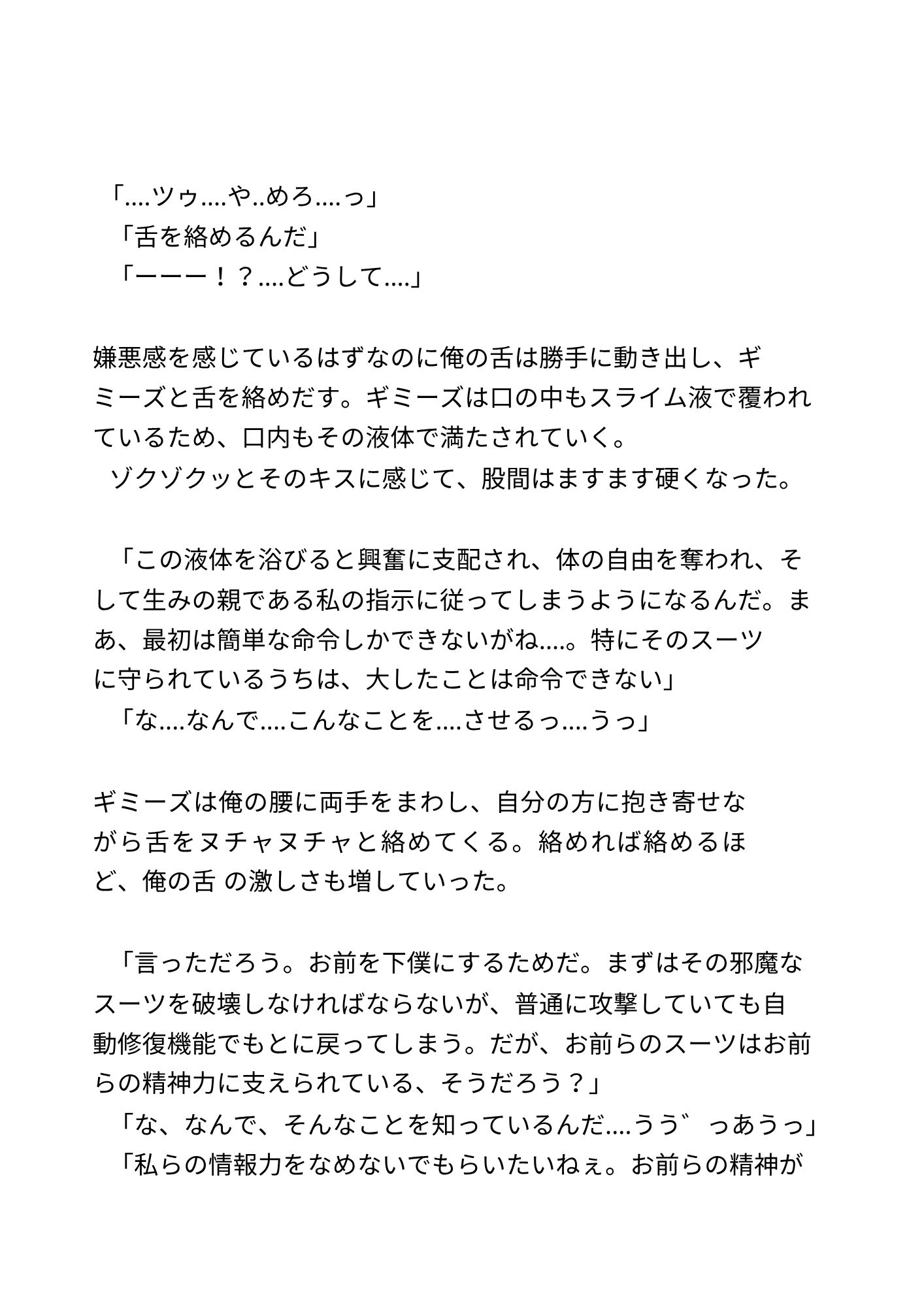 ブリッツファイター ～ヒーロー陥落～