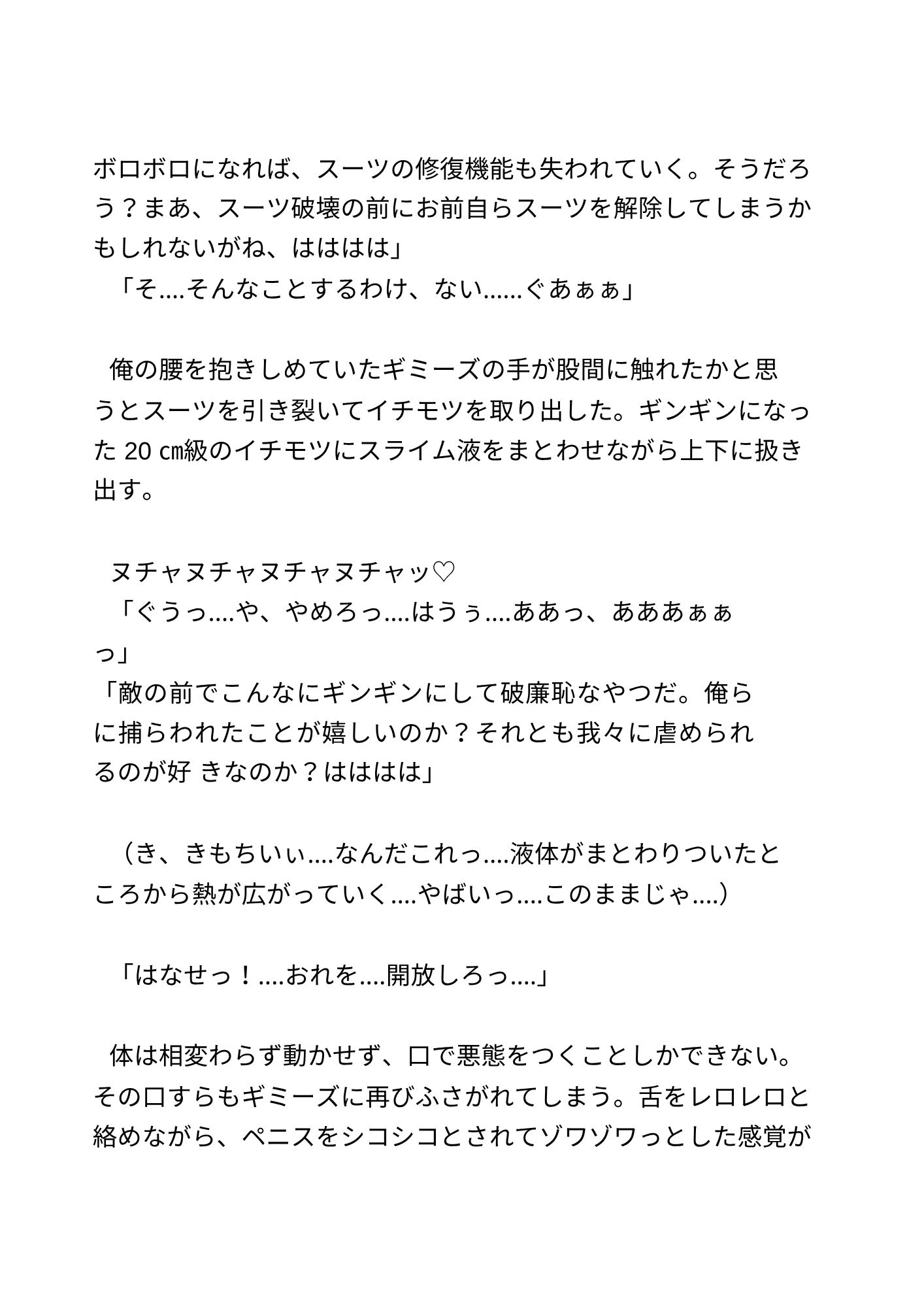 ブリッツファイター ～ヒーロー陥落～