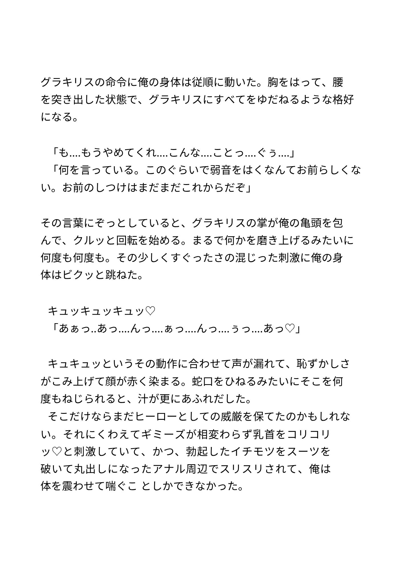 ブリッツファイター ～ヒーロー陥落～