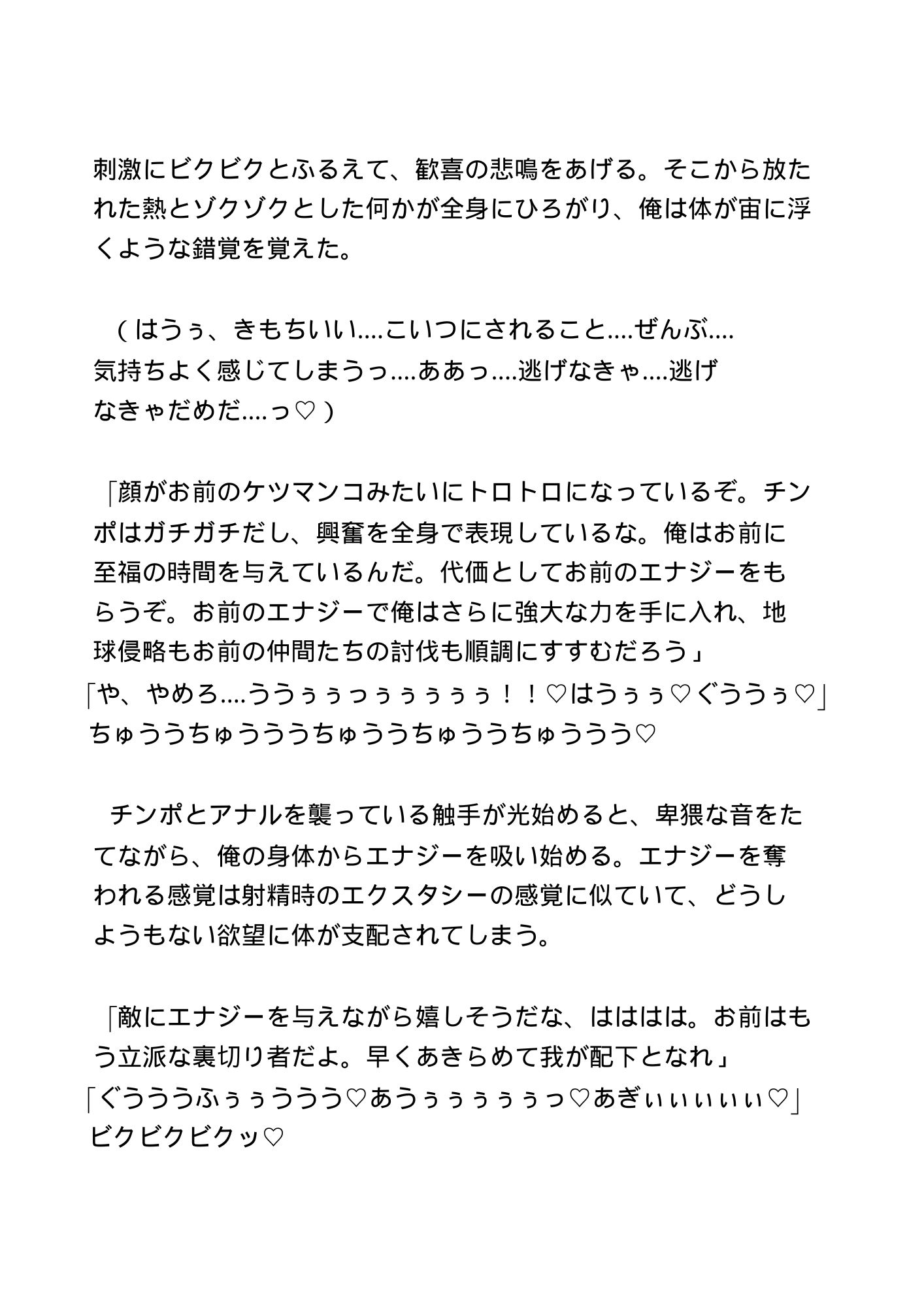 ブリッツファイター ～ヒーロー陥落～