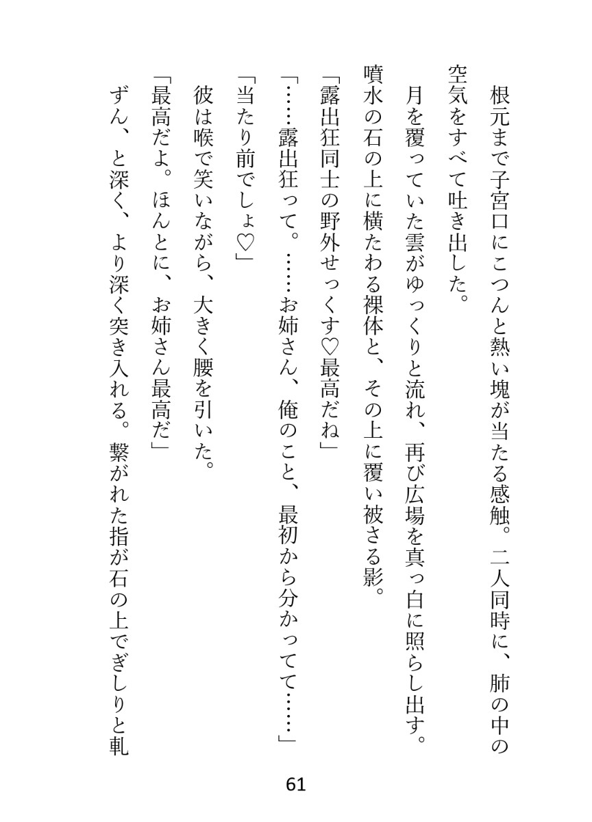 露出狂の彼とノーパンの私。〜イケメン変質者に懐かれた結果、朝まで愛されました〜 画像10