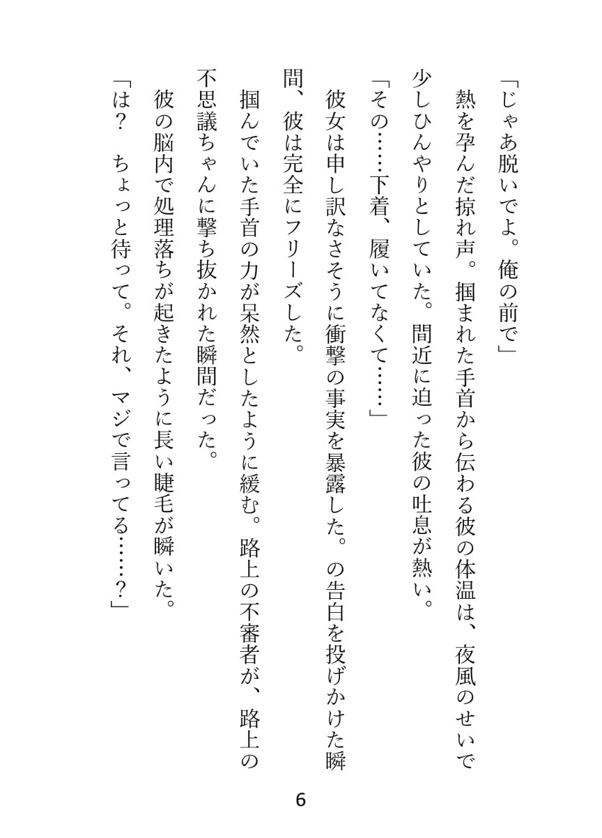 露出狂の彼とノーパンの私。〜イケメン変質者に懐かれた結果、朝まで愛されました〜 画像3