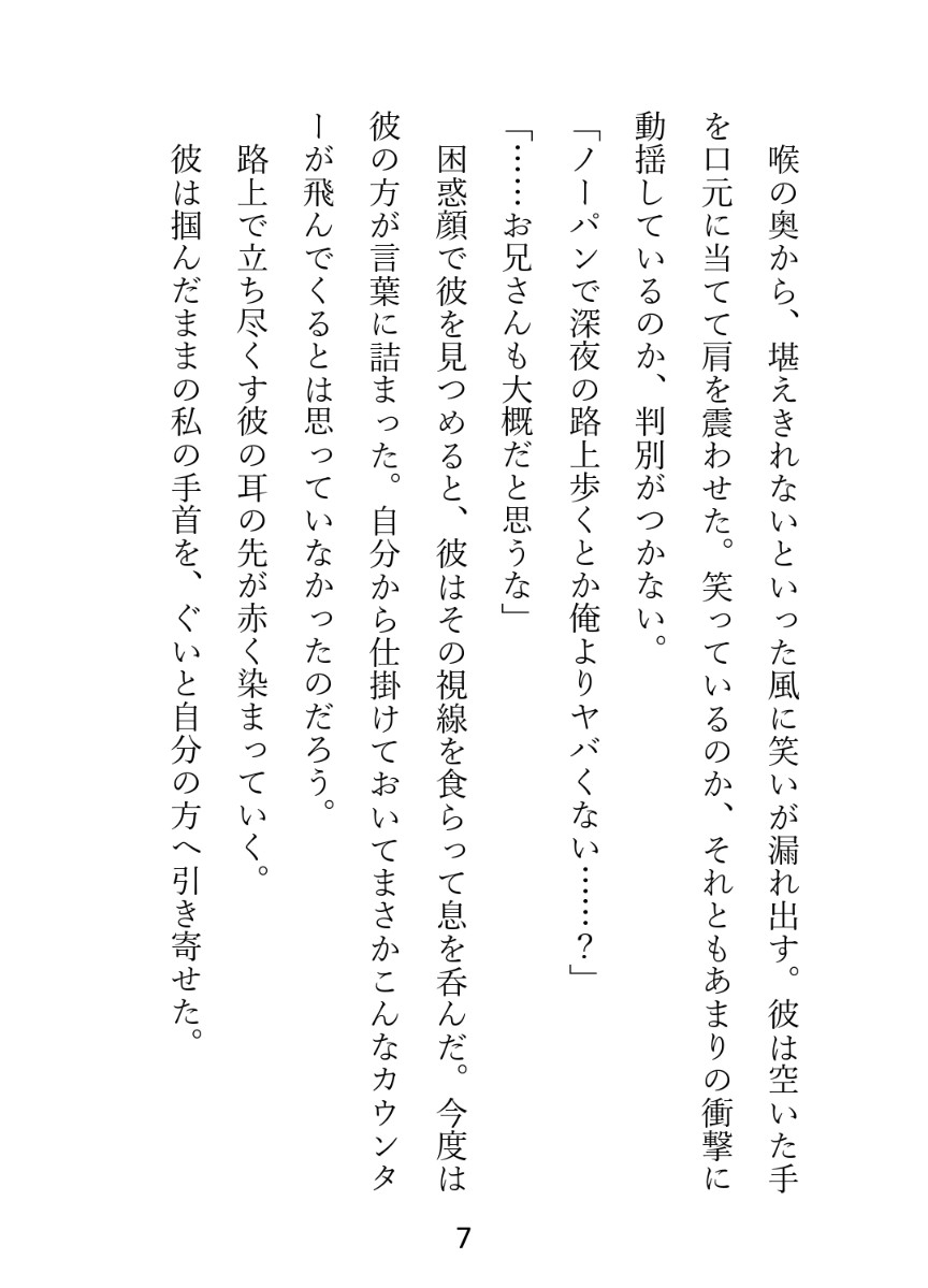 露出狂の彼とノーパンの私。〜イケメン変質者に懐かれた結果、朝まで愛されました〜 画像4