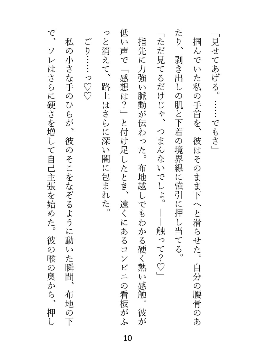 露出狂の彼とノーパンの私。〜イケメン変質者に懐かれた結果、朝まで愛されました〜 画像5