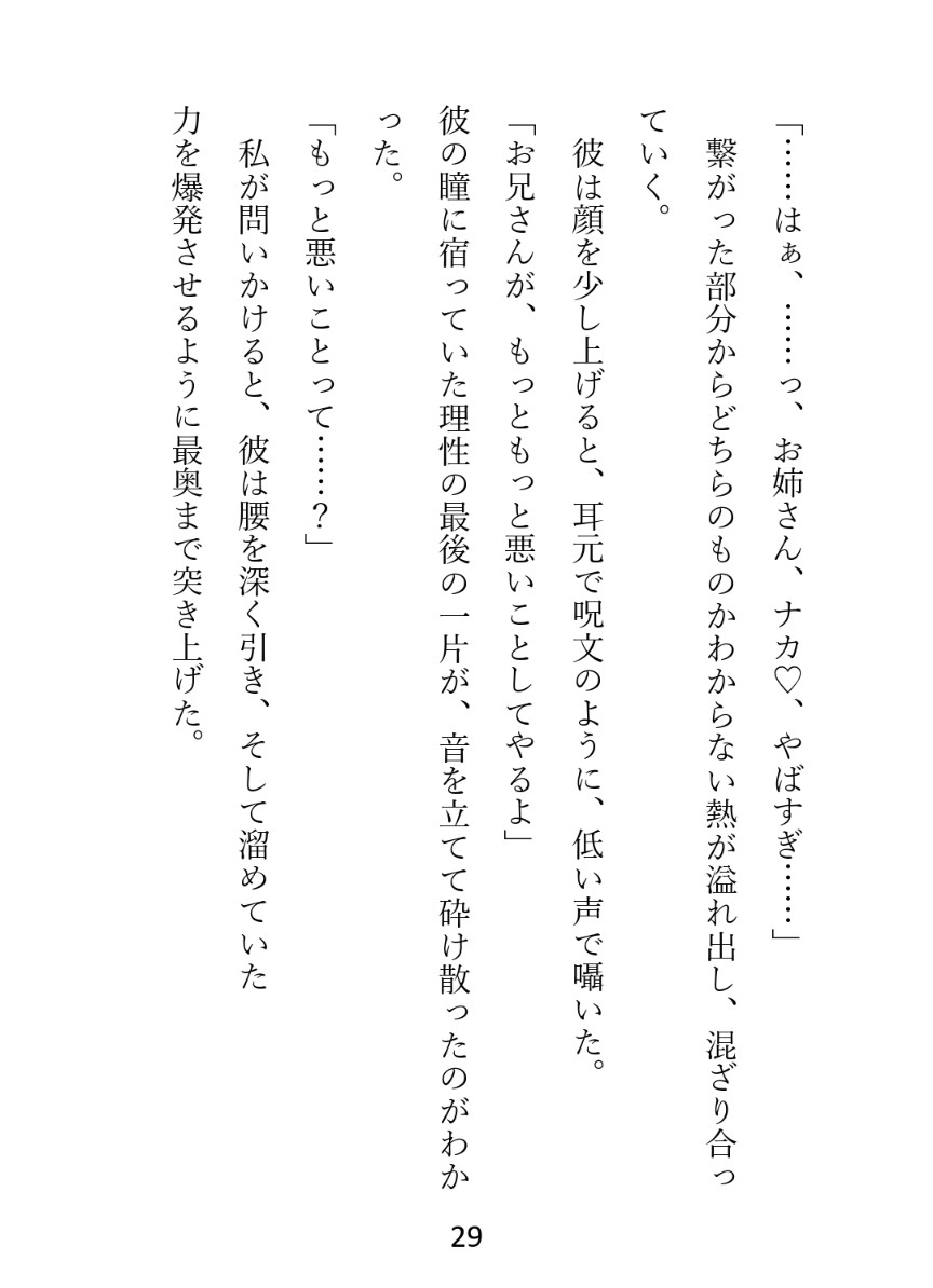 露出狂の彼とノーパンの私。〜イケメン変質者に懐かれた結果、朝まで愛されました〜 画像7