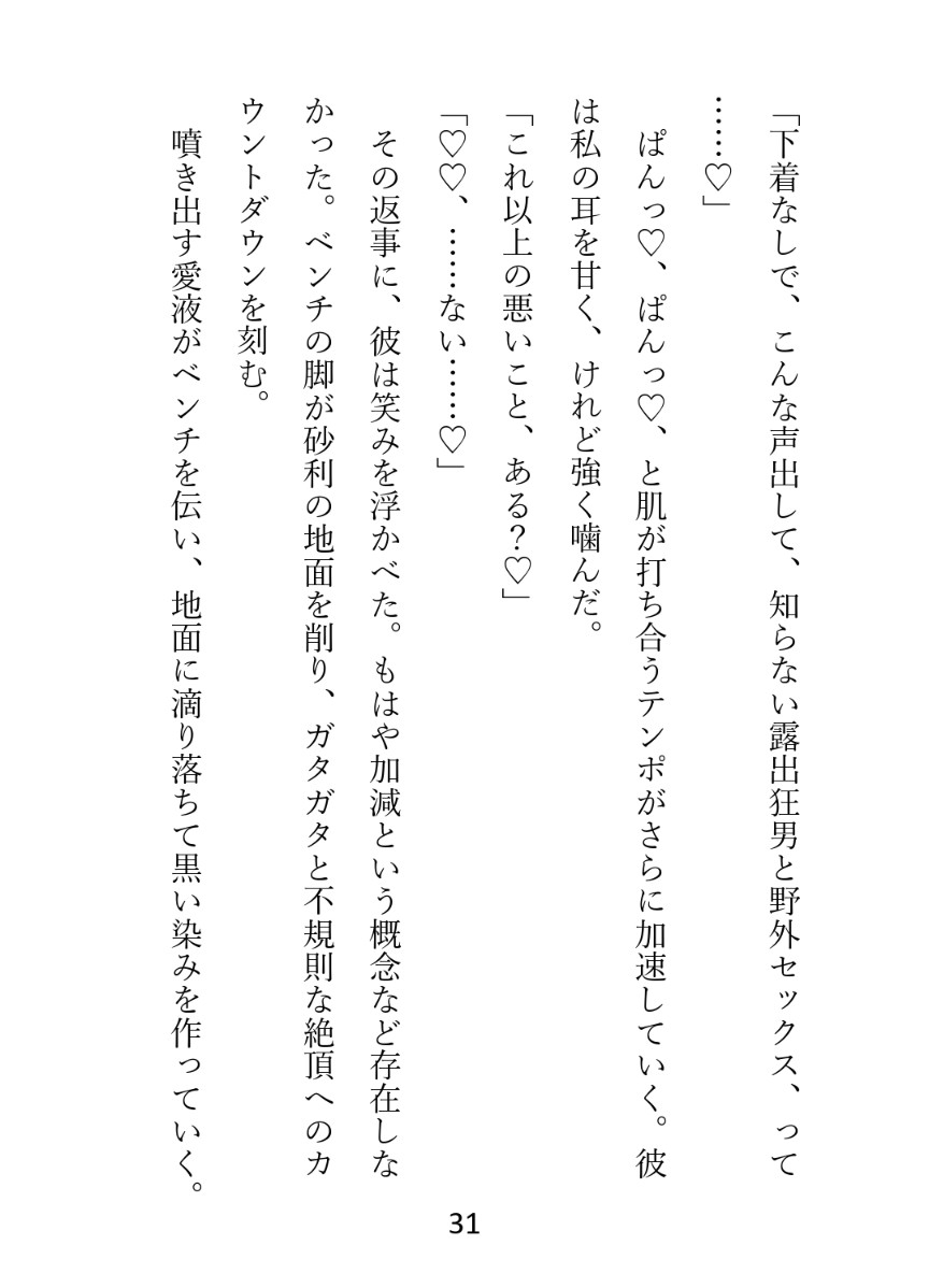 露出狂の彼とノーパンの私。〜イケメン変質者に懐かれた結果、朝まで愛されました〜 画像8
