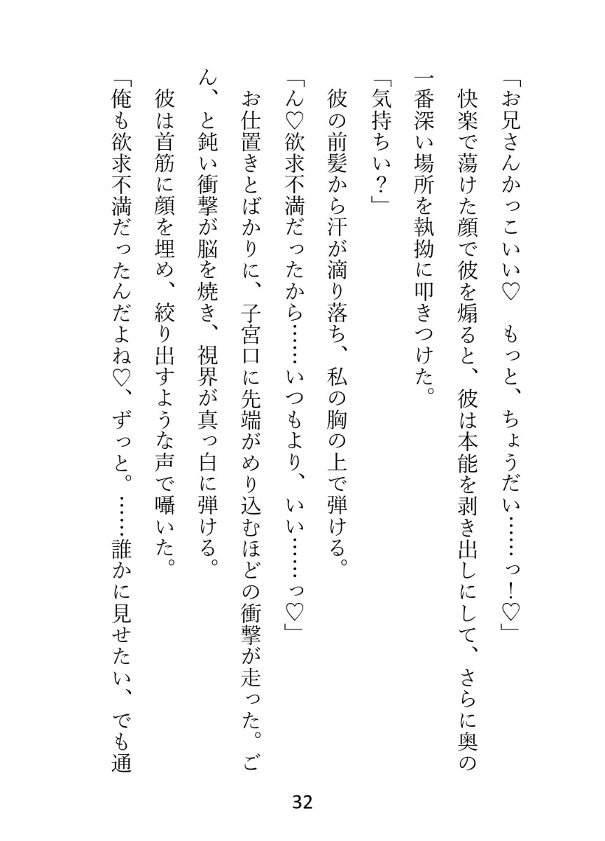 露出狂の彼とノーパンの私。〜イケメン変質者に懐かれた結果、朝まで愛されました〜 画像9