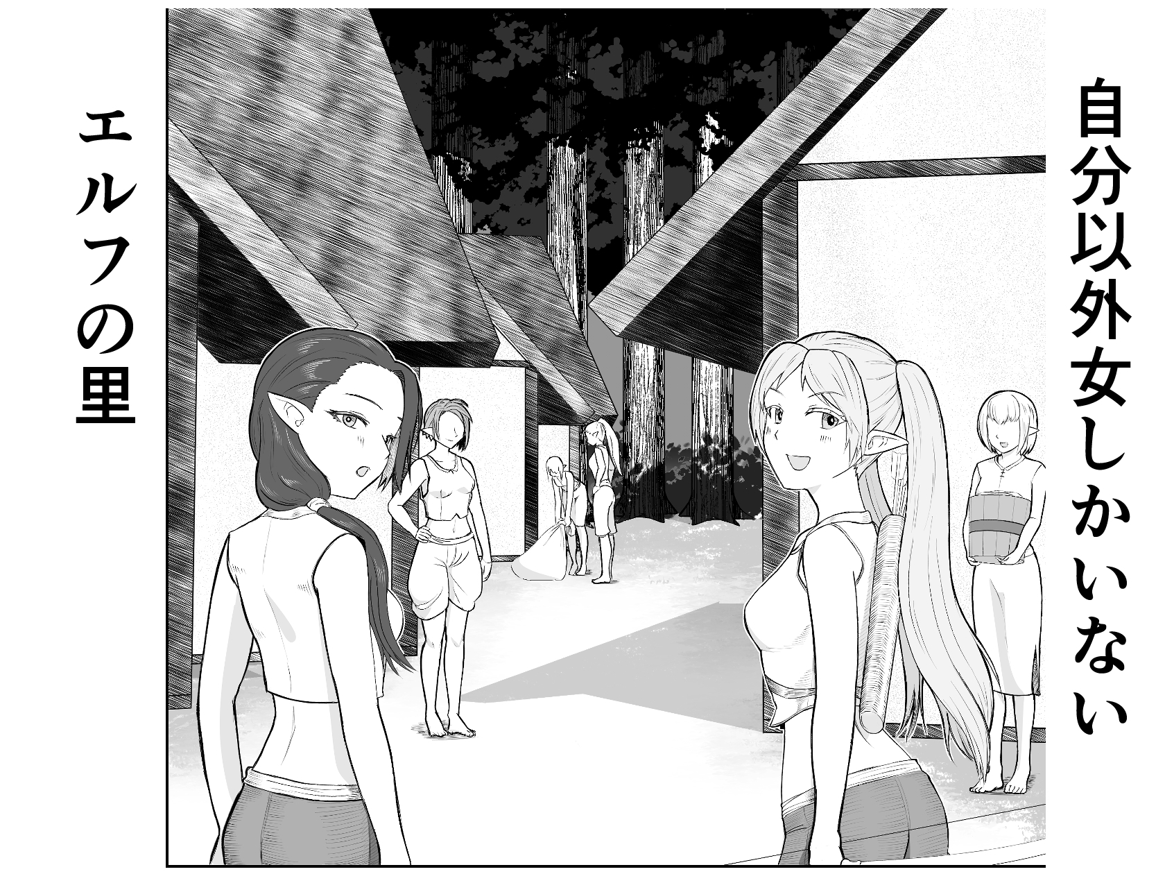 エルフの里を救うのは唯一の男のボクだと思ったら、異世界の性欲サルだった件 画像1