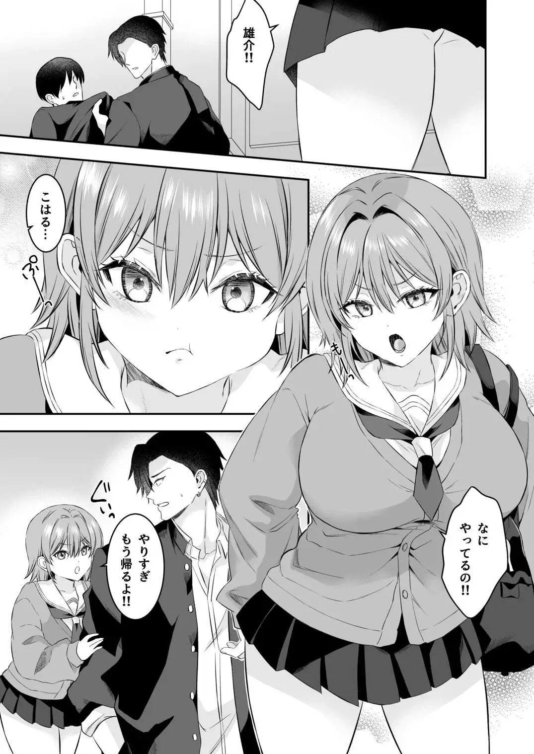 俺が守るって決めたのに… サンプル画像 2