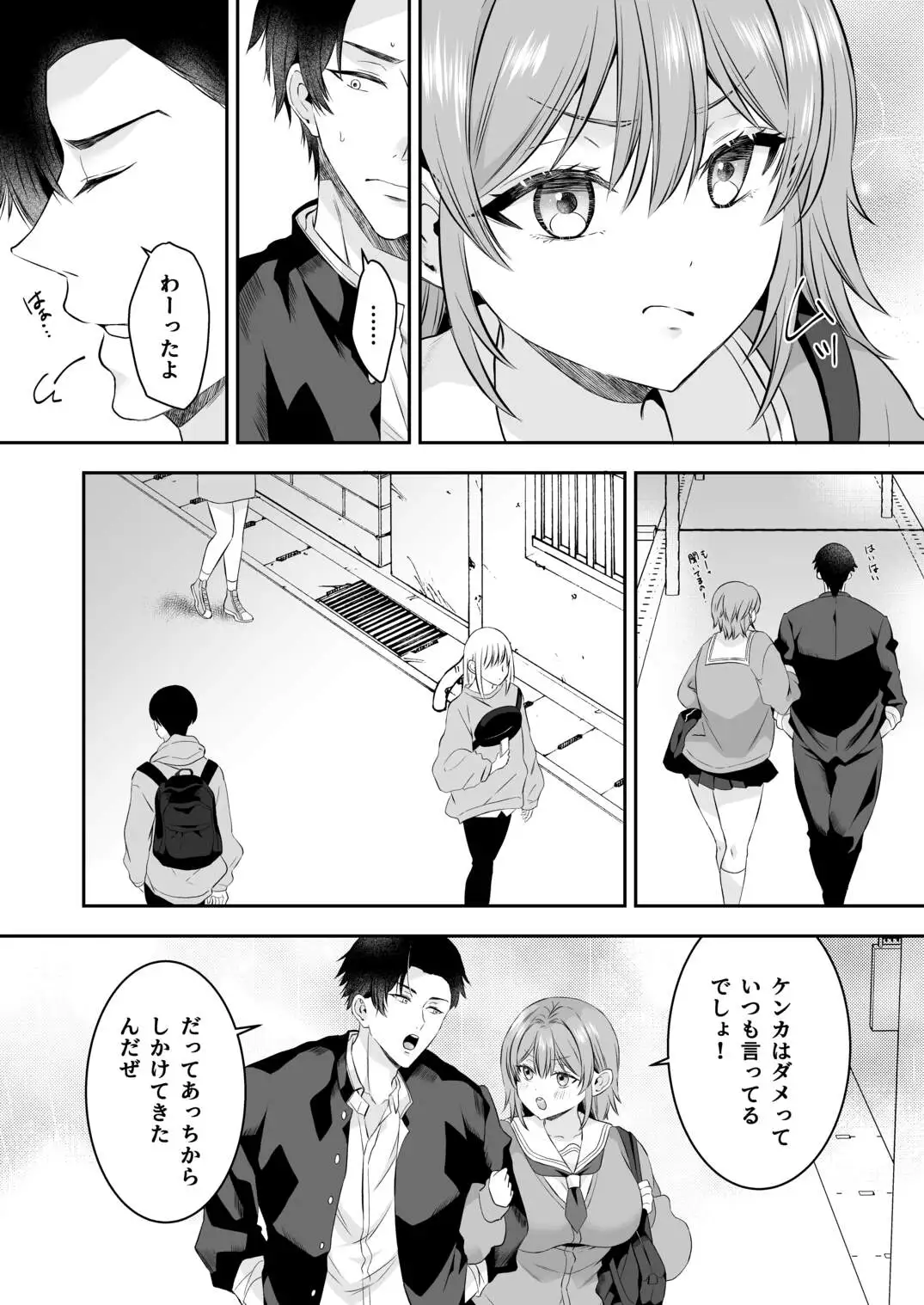 俺が守るって決めたのに… サンプル画像 3
