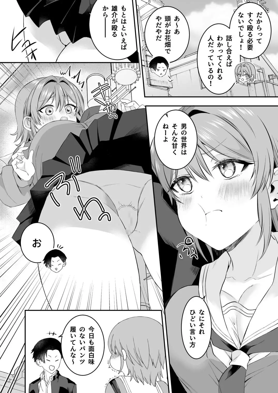 俺が守るって決めたのに… サンプル画像 4