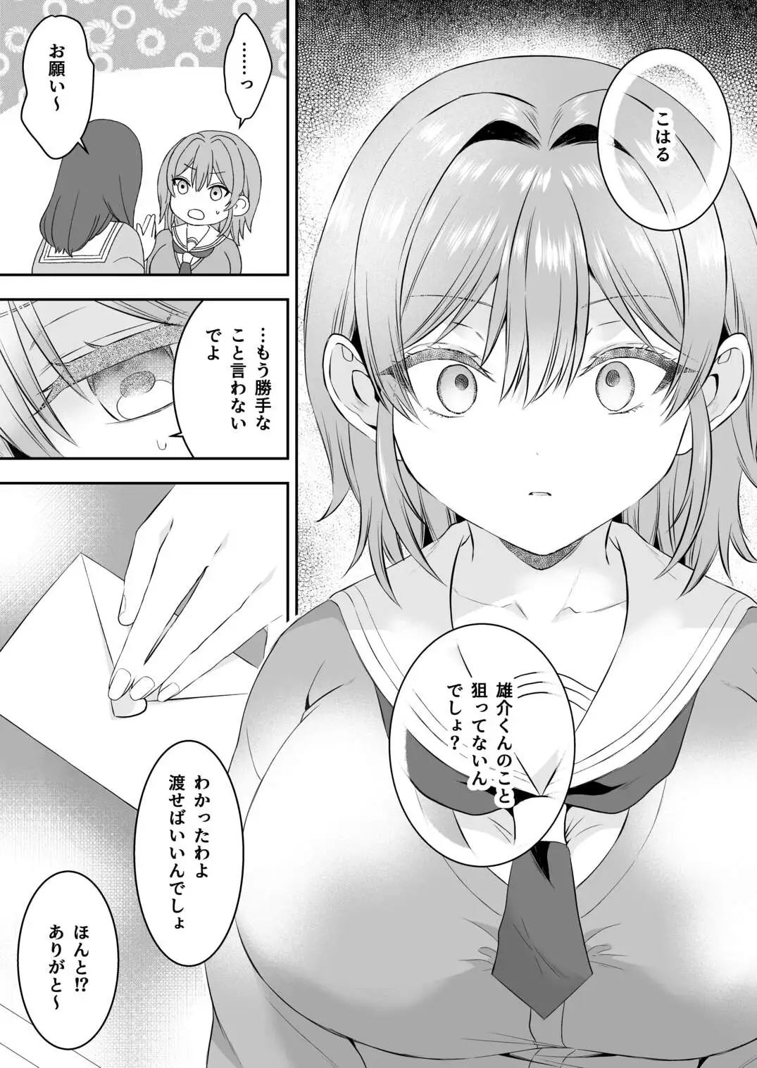 俺が守るって決めたのに… サンプル画像 5