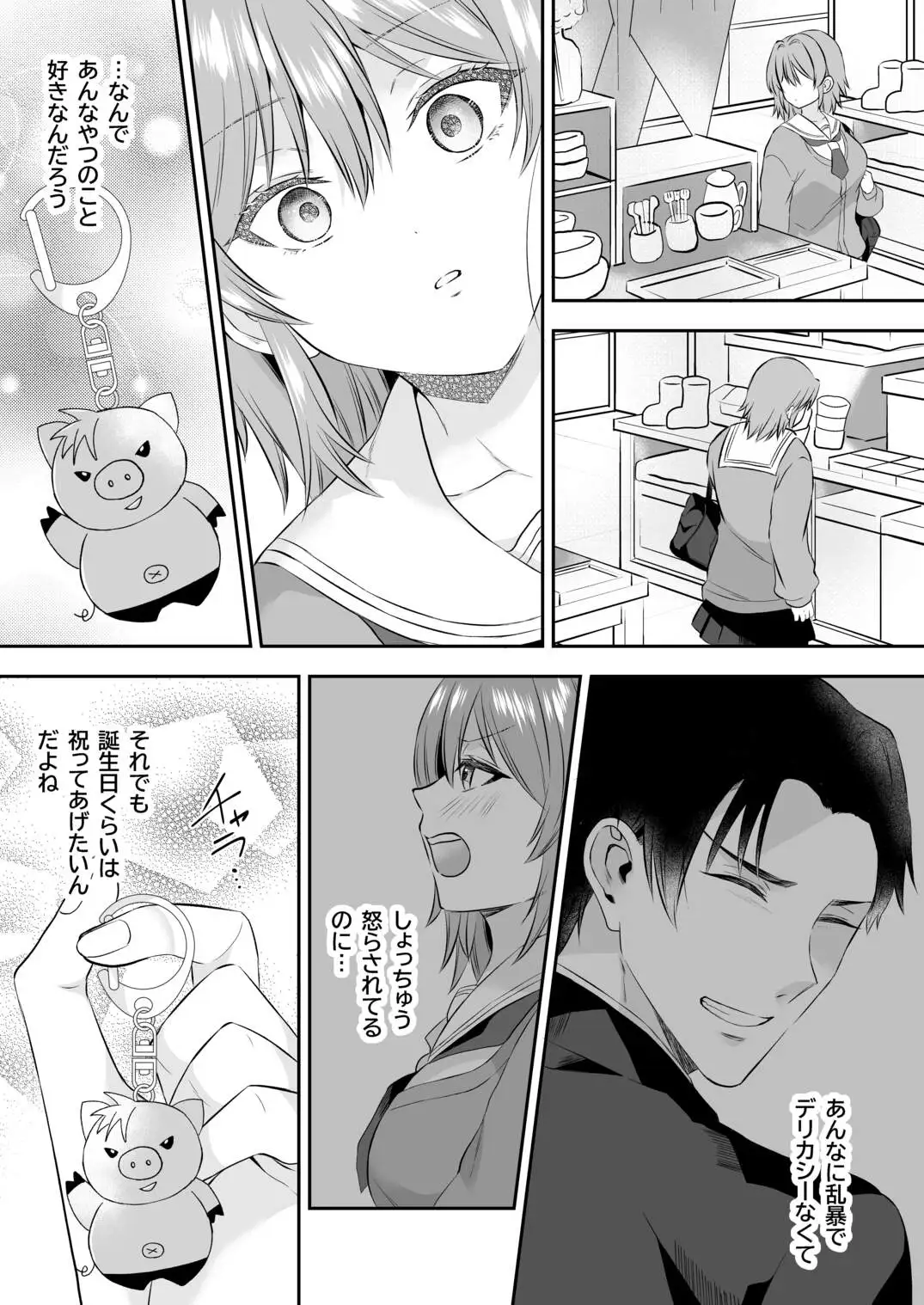 俺が守るって決めたのに… サンプル画像 6