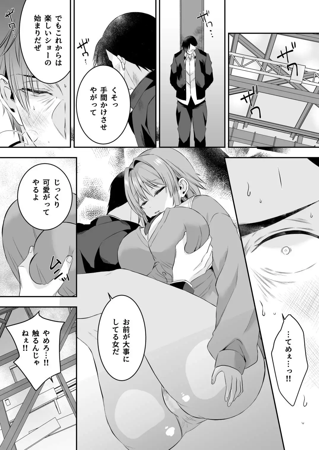 俺が守るって決めたのに… サンプル画像 7