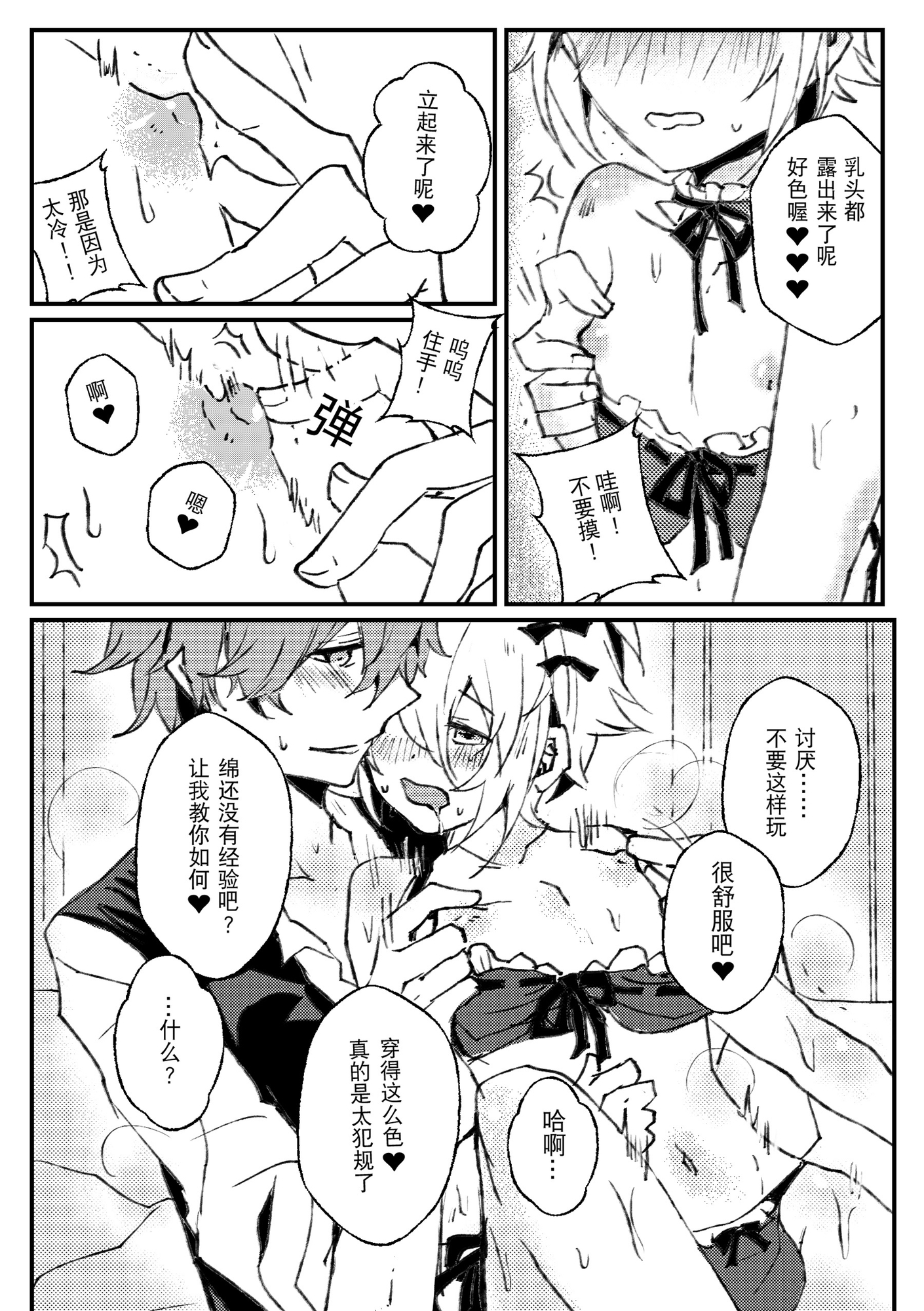 【简体中文版】与儿时玩伴的色色初体验挑战 画像4