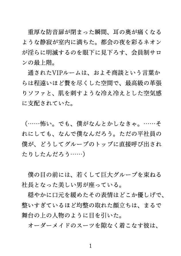 謝罪のために会った社長は、高校で振った元同級生。逃げ場なくクリ責めされ、潮吹き絶頂するカントボーイ
