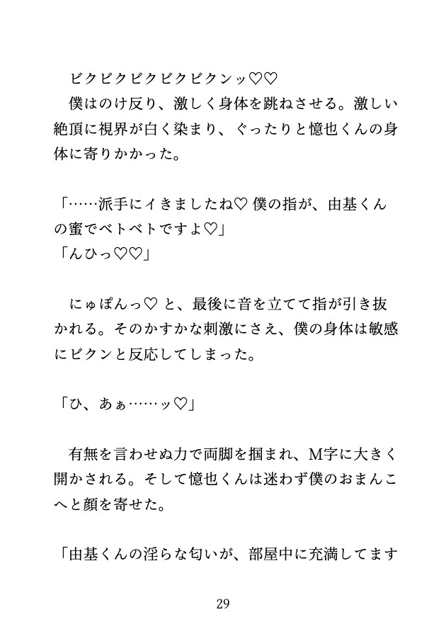 謝罪のために会った社長は、高校で振った元同級生。逃げ場なくクリ責めされ、潮吹き絶頂するカントボーイ