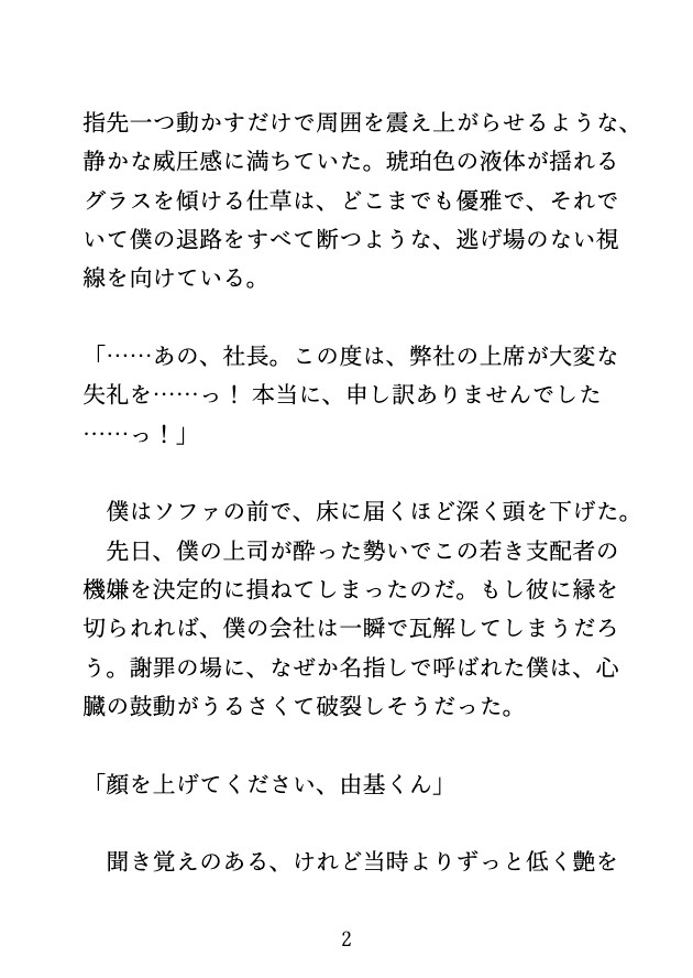 謝罪のために会った社長は、高校で振った元同級生。逃げ場なくクリ責めされ、潮吹き絶頂するカントボーイ