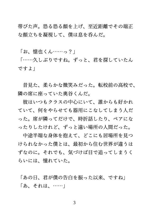謝罪のために会った社長は、高校で振った元同級生。逃げ場なくクリ責めされ、潮吹き絶頂するカントボーイ
