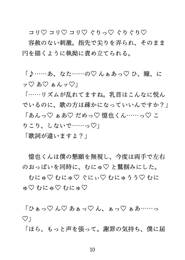 謝罪のために会った社長は、高校で振った元同級生。逃げ場なくクリ責めされ、潮吹き絶頂するカントボーイ