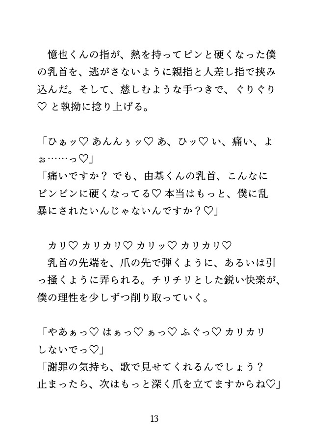 謝罪のために会った社長は、高校で振った元同級生。逃げ場なくクリ責めされ、潮吹き絶頂するカントボーイ