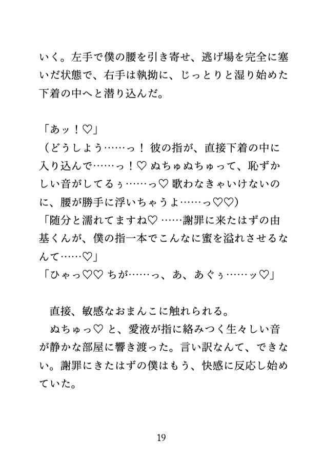 謝罪のために会った社長は、高校で振った元同級生。逃げ場なくクリ責めされ、潮吹き絶頂するカントボーイ