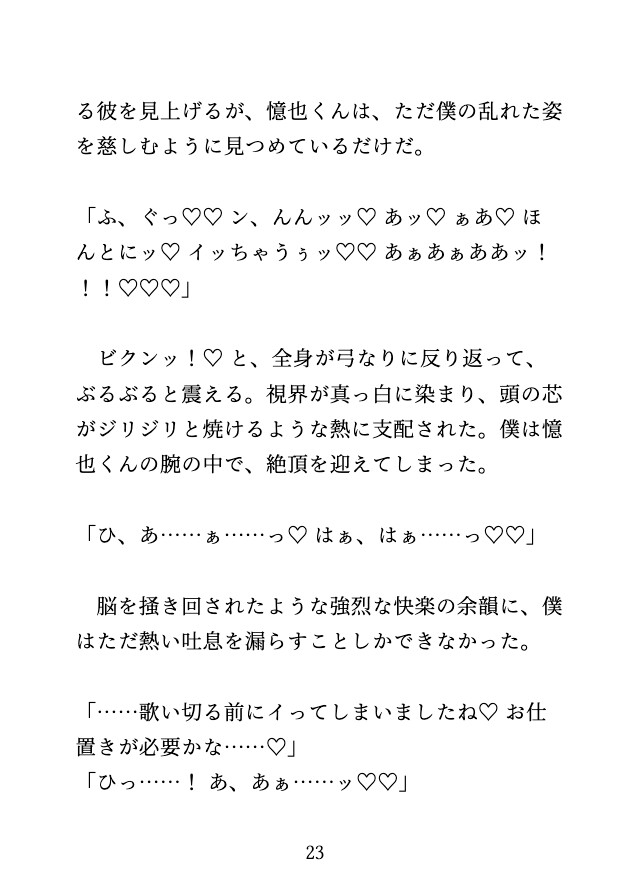 謝罪のために会った社長は、高校で振った元同級生。逃げ場なくクリ責めされ、潮吹き絶頂するカントボーイ