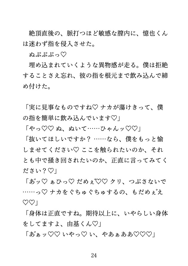 謝罪のために会った社長は、高校で振った元同級生。逃げ場なくクリ責めされ、潮吹き絶頂するカントボーイ