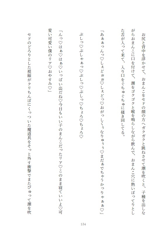 天才魔道具師のヤンデレ婚約者が開発した魔道具で婚約期間中に嫁まんこに調教されてしまう家族に虐げられてた伯爵令嬢の話 画像10