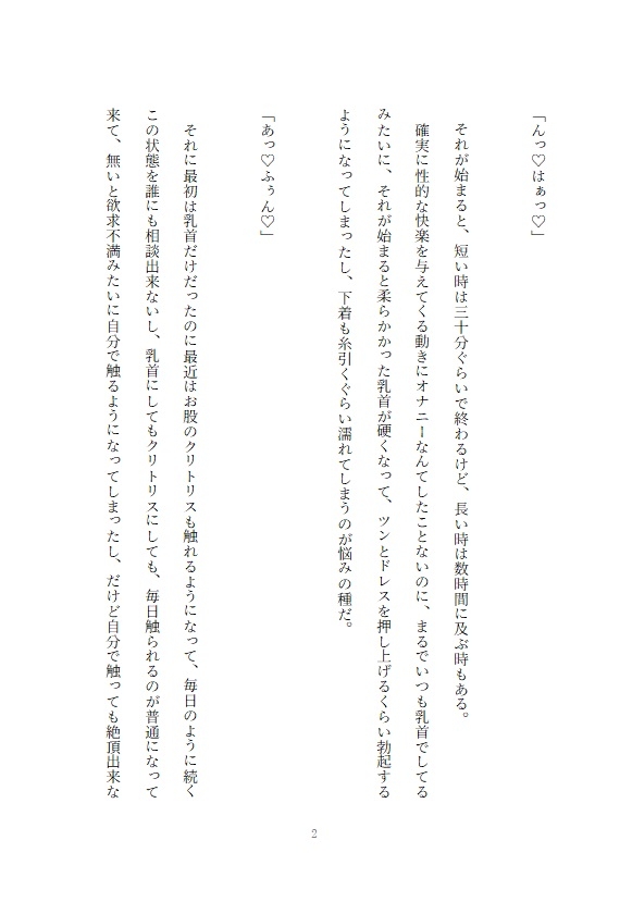 天才魔道具師のヤンデレ婚約者が開発した魔道具で婚約期間中に嫁まんこに調教されてしまう家族に虐げられてた伯爵令嬢の話 画像2