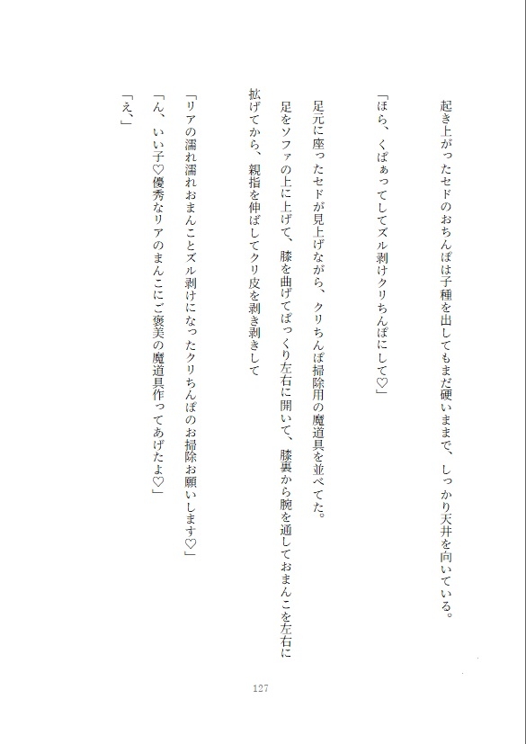 天才魔道具師のヤンデレ婚約者が開発した魔道具で婚約期間中に嫁まんこに調教されてしまう家族に虐げられてた伯爵令嬢の話 画像3