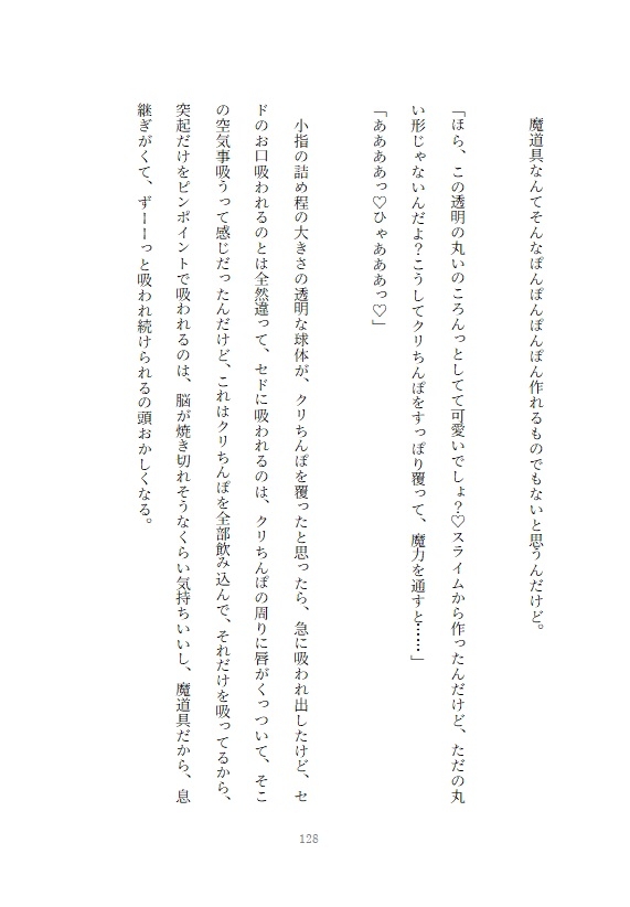 天才魔道具師のヤンデレ婚約者が開発した魔道具で婚約期間中に嫁まんこに調教されてしまう家族に虐げられてた伯爵令嬢の話 画像4