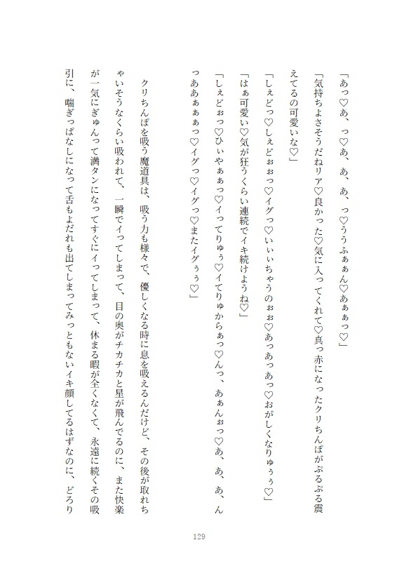 天才魔道具師のヤンデレ婚約者が開発した魔道具で婚約期間中に嫁まんこに調教されてしまう家族に虐げられてた伯爵令嬢の話 画像5