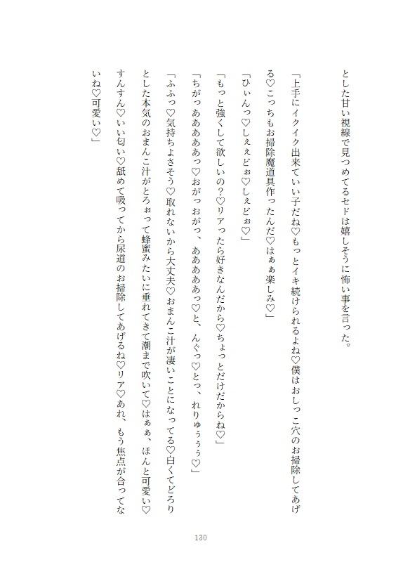 天才魔道具師のヤンデレ婚約者が開発した魔道具で婚約期間中に嫁まんこに調教されてしまう家族に虐げられてた伯爵令嬢の話 画像6