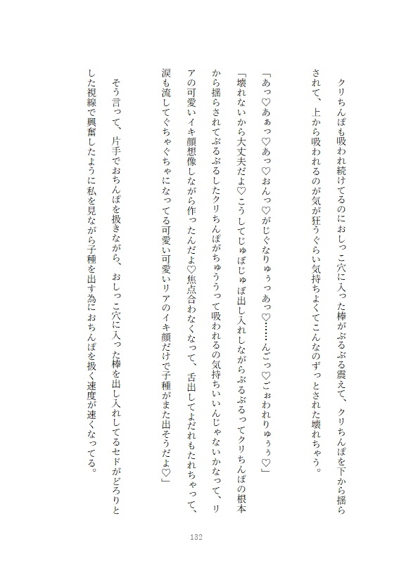 天才魔道具師のヤンデレ婚約者が開発した魔道具で婚約期間中に嫁まんこに調教されてしまう家族に虐げられてた伯爵令嬢の話 画像8
