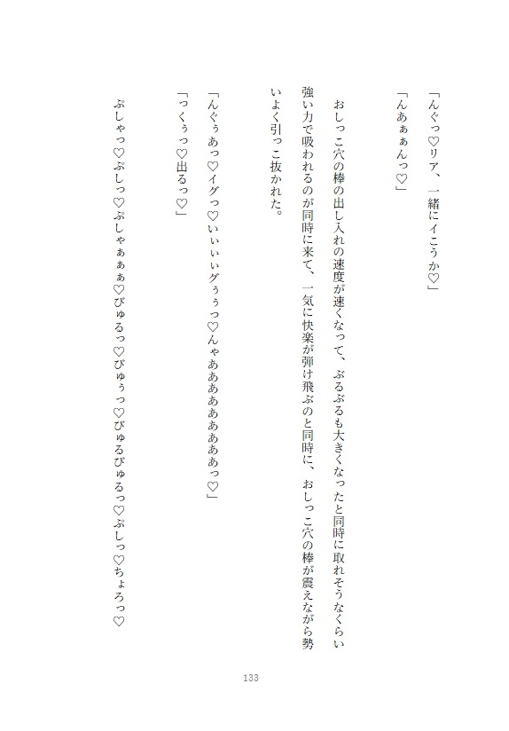 天才魔道具師のヤンデレ婚約者が開発した魔道具で婚約期間中に嫁まんこに調教されてしまう家族に虐げられてた伯爵令嬢の話 画像9
