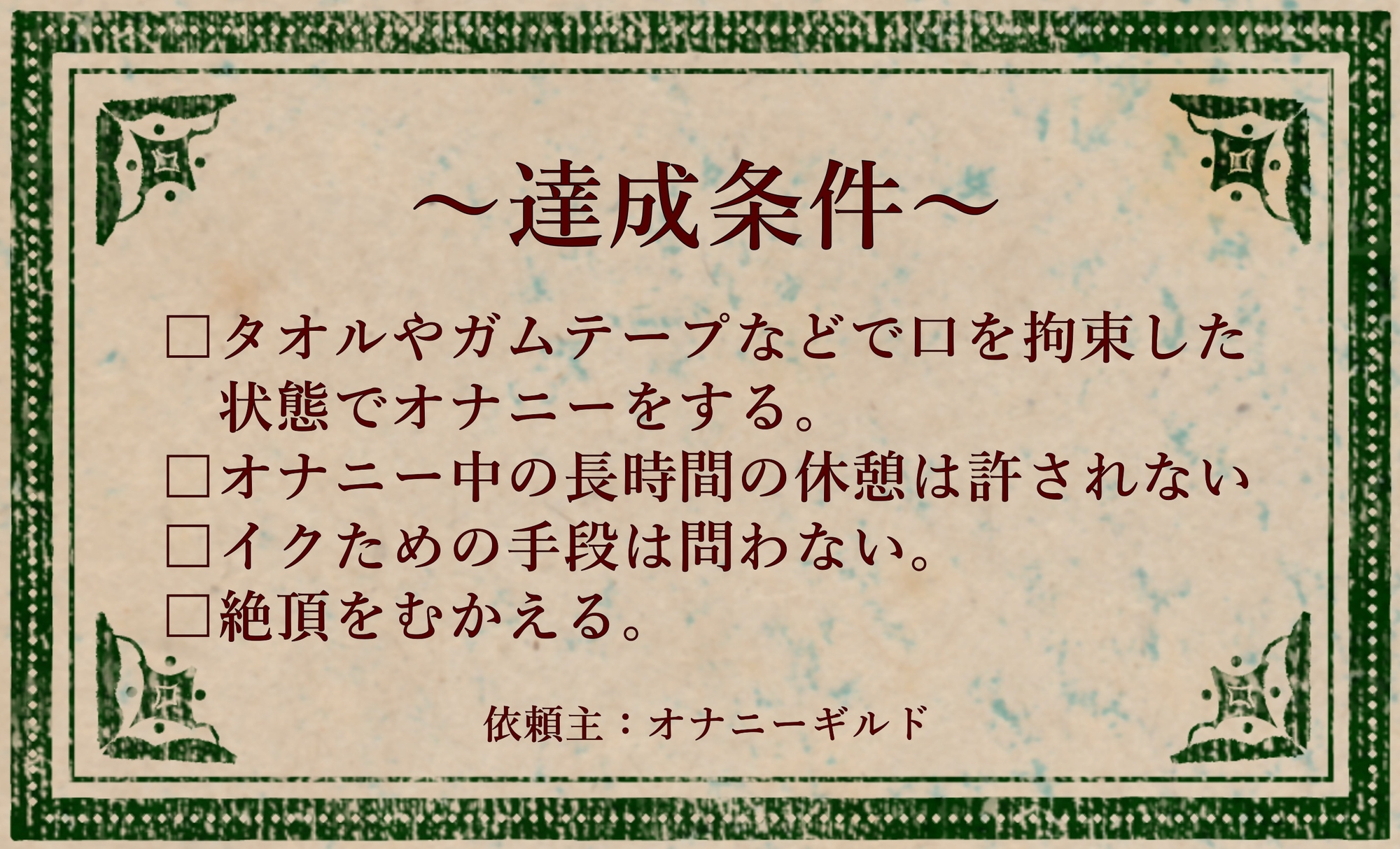 オナニークエスト26～連続イキ限界突破～【優月さら編】 画像2
