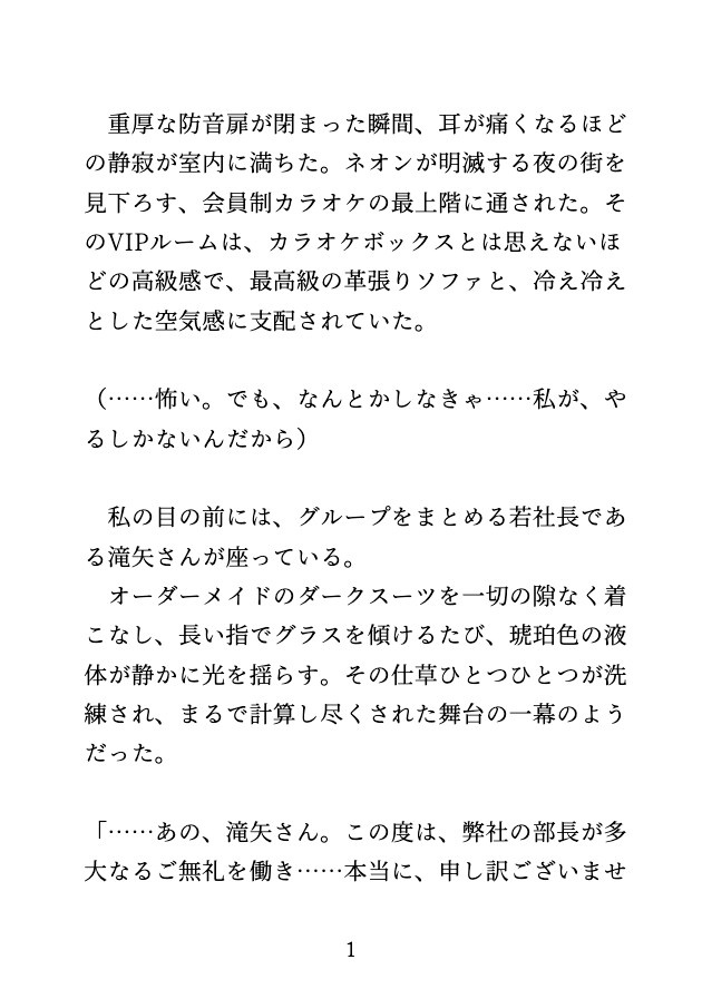 謝罪に呼び出されたカラオケVIPルームで、ドS社長に歌を歌わせられながらクリ責めされ、連続絶頂させられる♡ 画像1